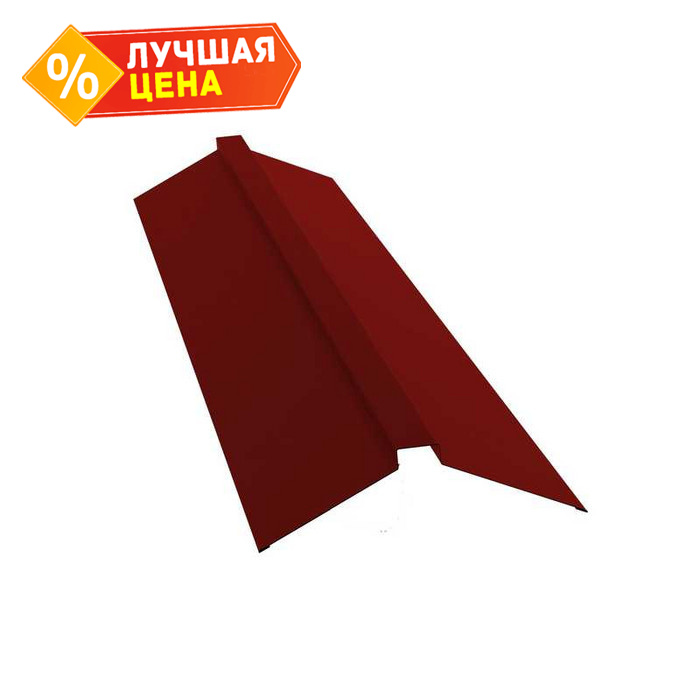 Планка конька плоского 150х40х150 0,5 Satin с пленкой RAL 3011 коричнево-красный